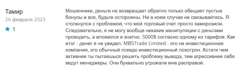 Отзыв о MBS Trade Limited Отзыв о MBS Trade Limited