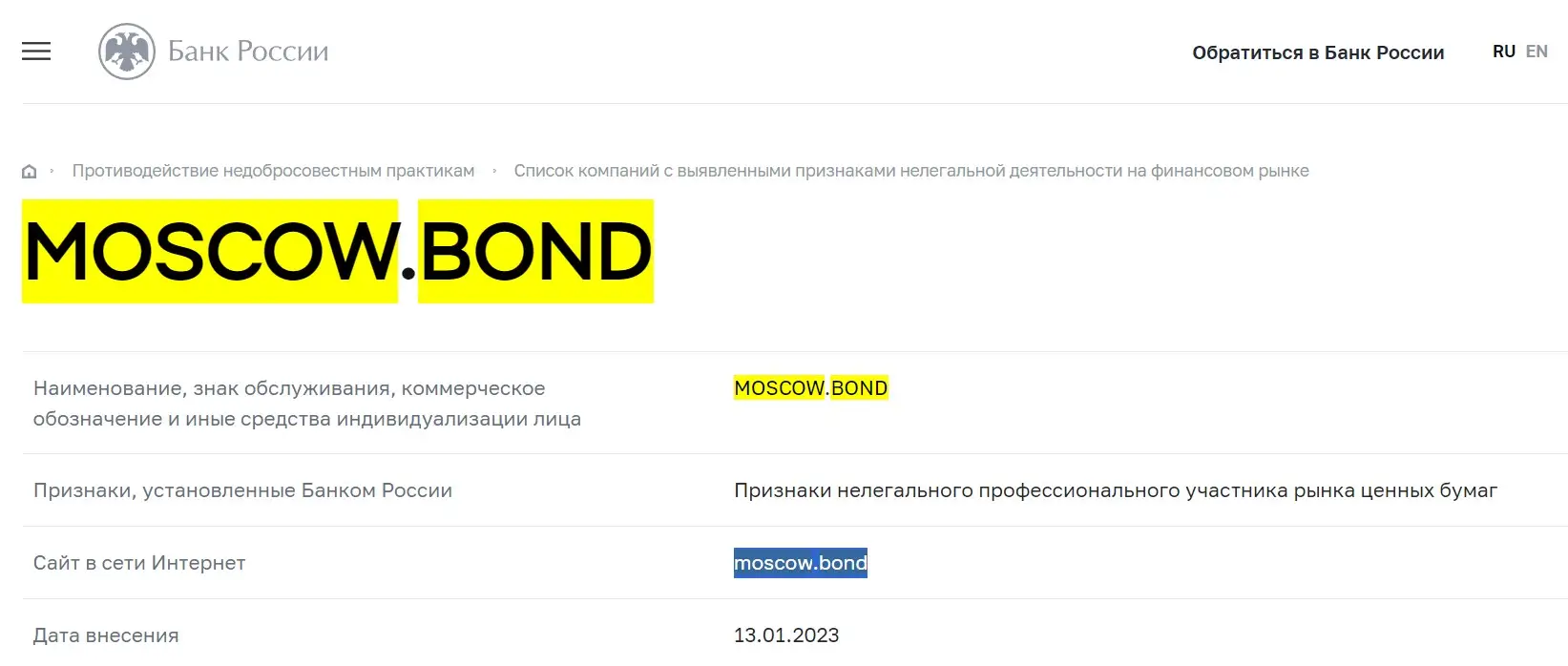 Проверка Moscow Bond в реестрах Центробанка Проверка Moscow Bond в реестрах Центробанка