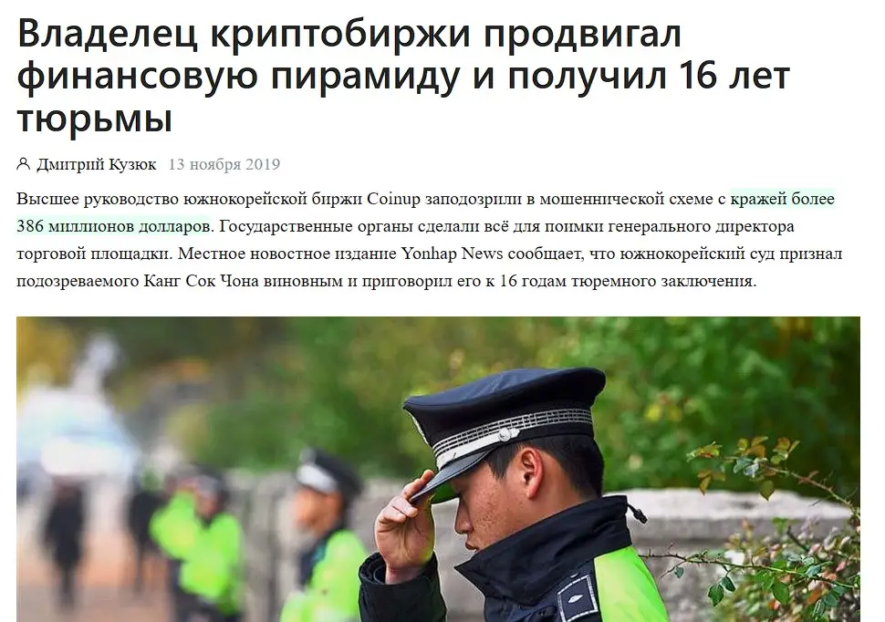 Развод на CoinUp - как обманывают мошенники Развод на CoinUp - как обманывают мошенники