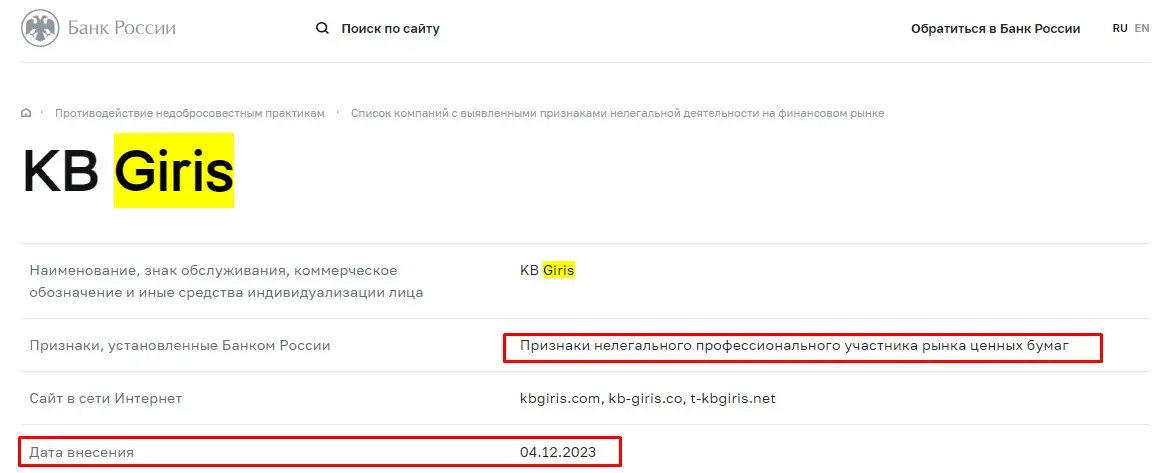 Проверка KB Giris в реестрах Центробанка