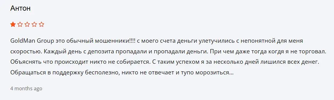 GoldMan Group отзыв пользователя GoldMan Group отзыв пользователя
