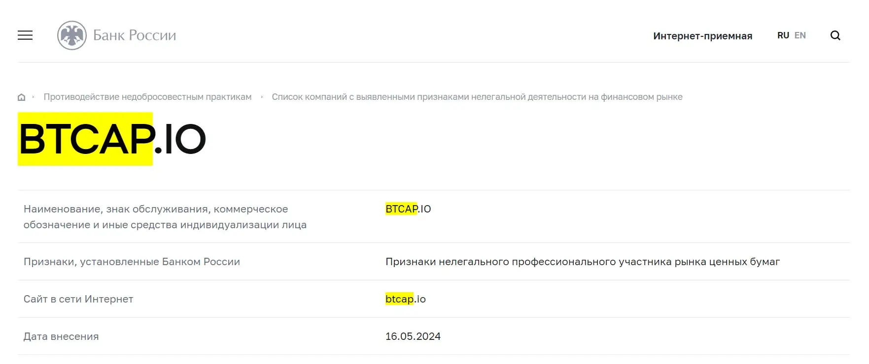 Проверка  BTCap в реестрах ЦБ РФ