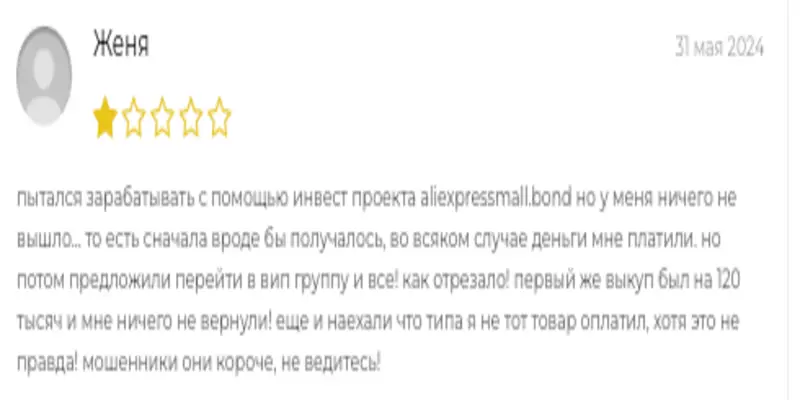 отзыв о AliexpressMall