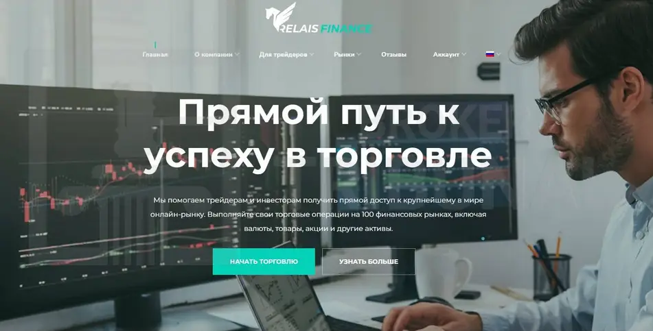обзор на Relais Finance