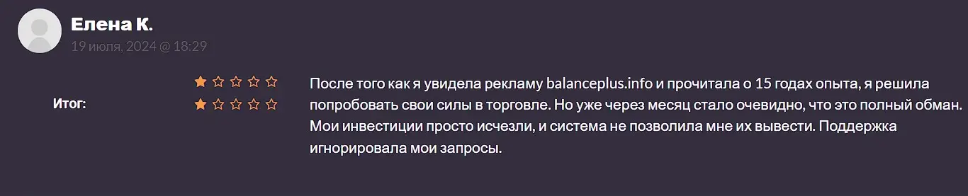 Отзыв о Balanceplus Отзыв о Balanceplus