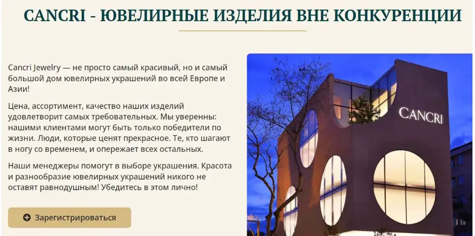 инфо о проекте Cancri Jewelry