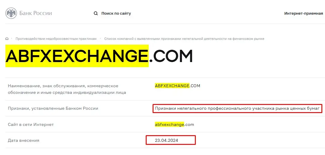 Проверка AB FX Exchange в реестрах Центробанка