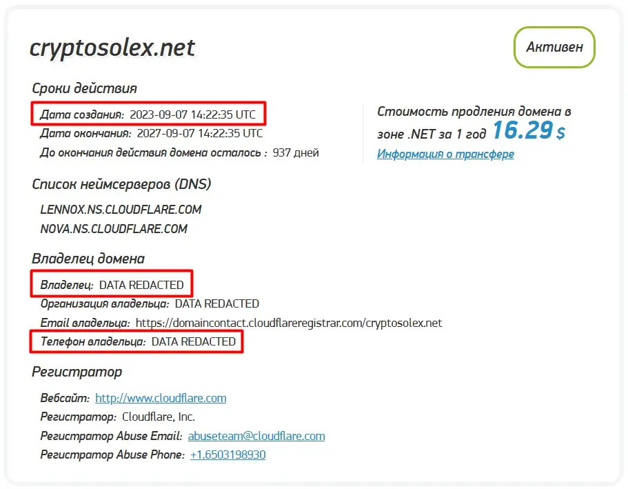 Анализ домена cryptosolex.net