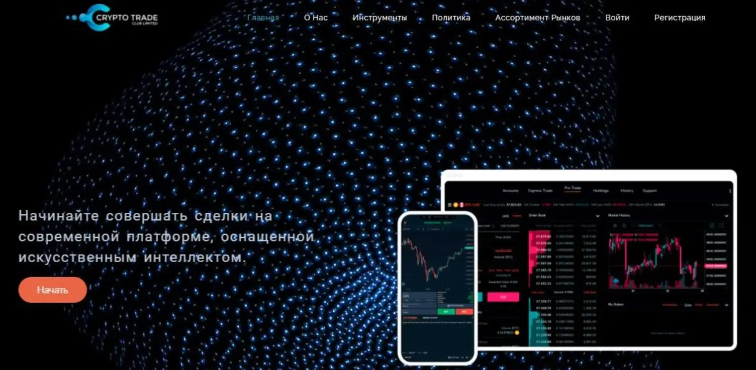 Обзор брокера Crypto Trade Club LTD