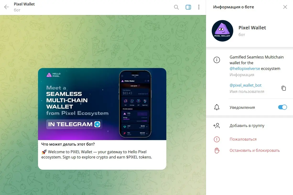 Как заработать с Pixel Wallet Bot