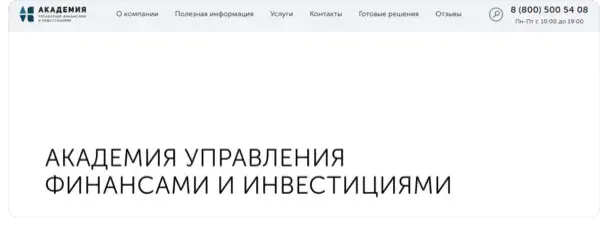 обзор на Академия управления финансами и инвестициями