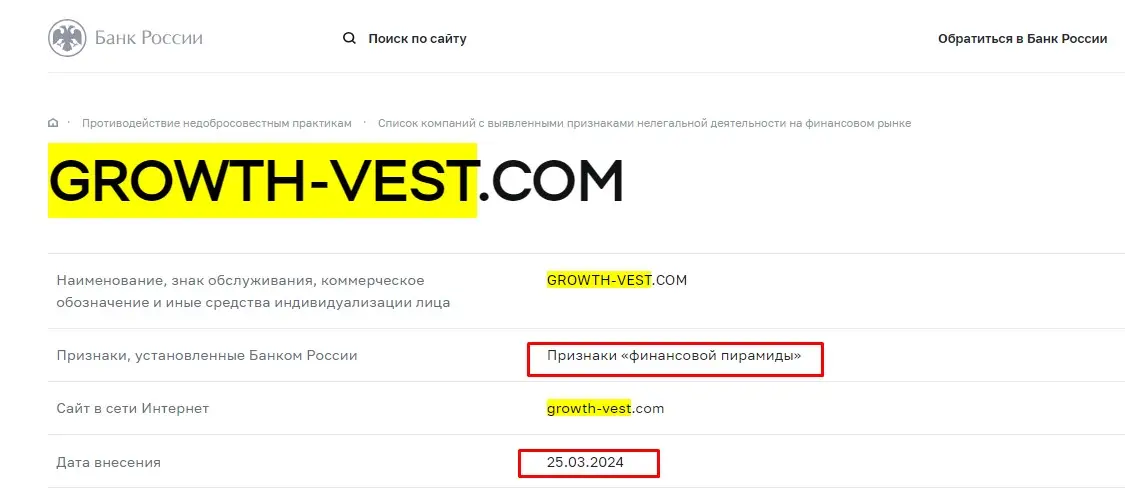 Проверка Growth Vest в реестрах Центробанка