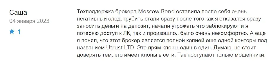 Отзыв о Moscow Bond Отзыв о Moscow Bond