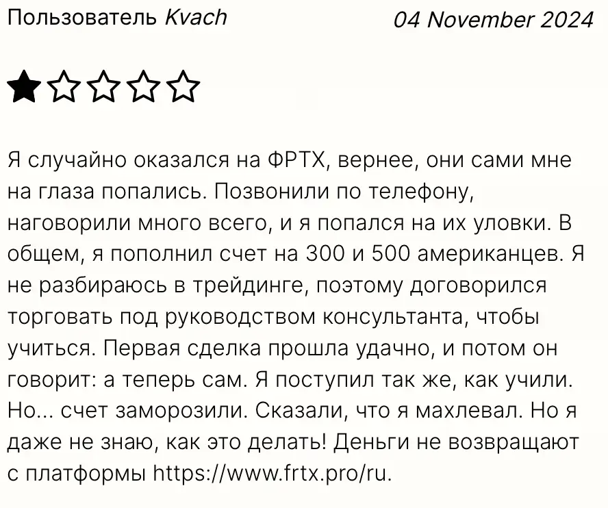 отзыв о FRTX FRTX отзывы