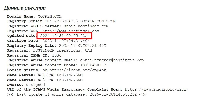 Проверка домена coyken.com