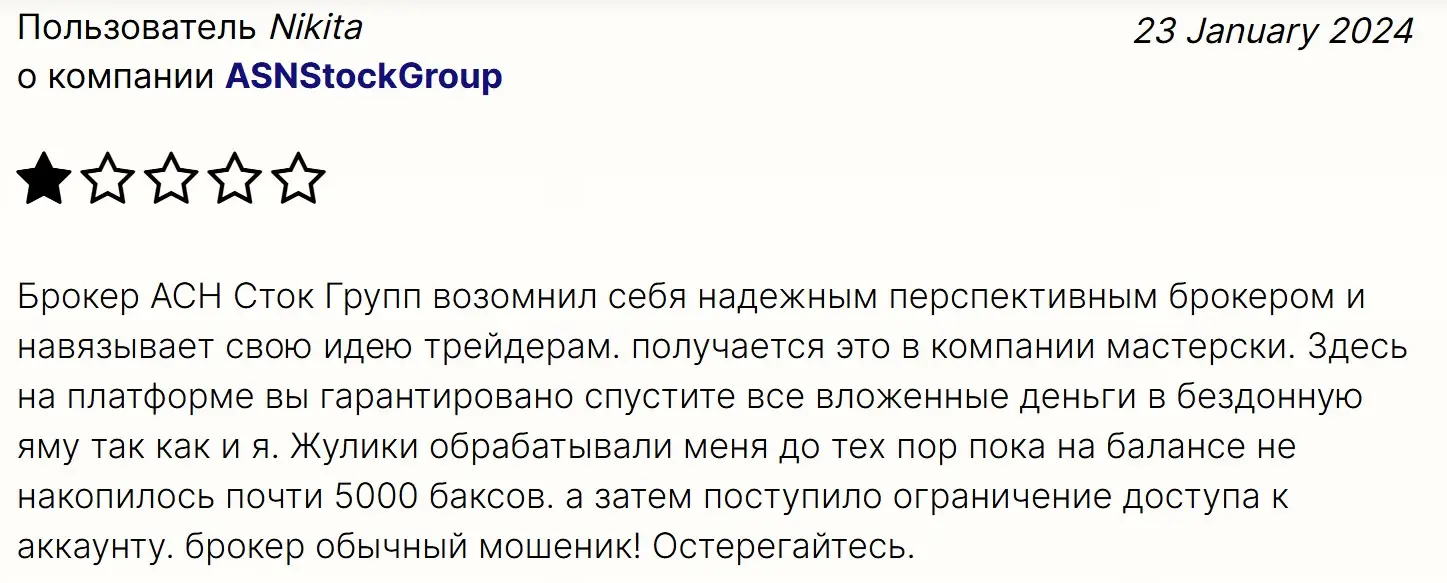Отзыв об ASNStockGroup