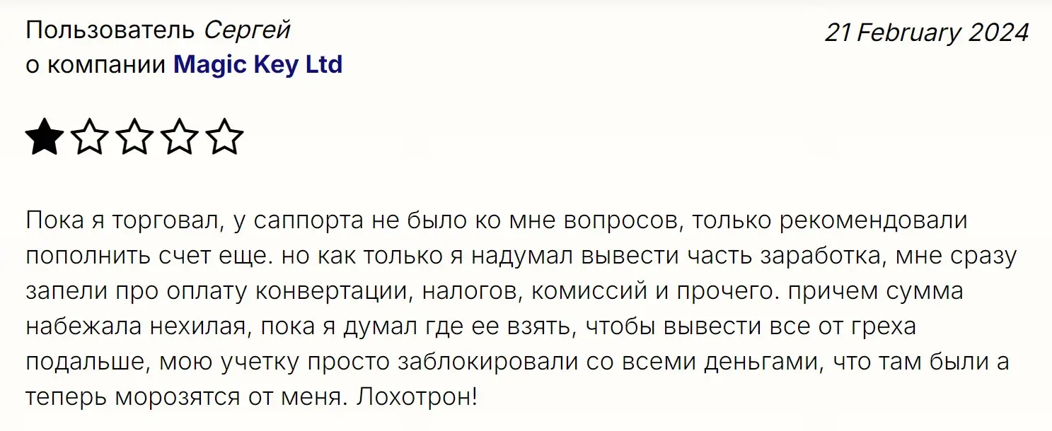 Отзыв пользователя о Magic Key Ltd