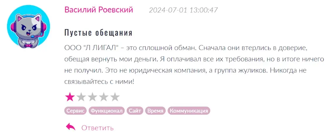 Отзыв о конторе Л Лигал