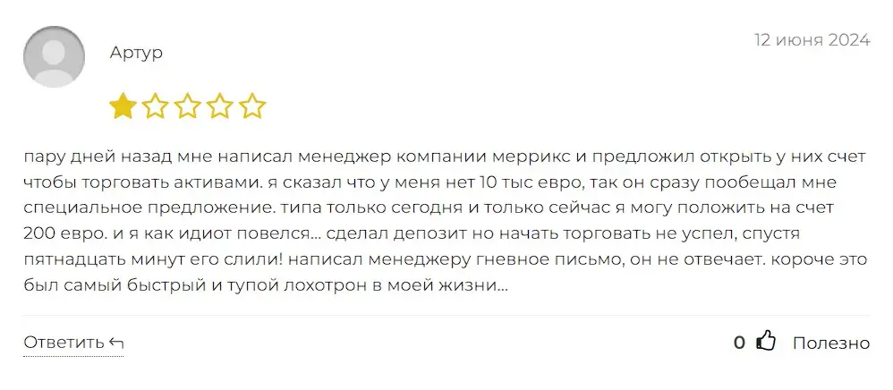 Отзыв о Merrix Отзыв о Merrix