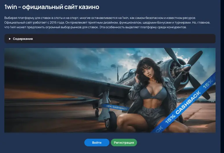 информация о 1Win Invest