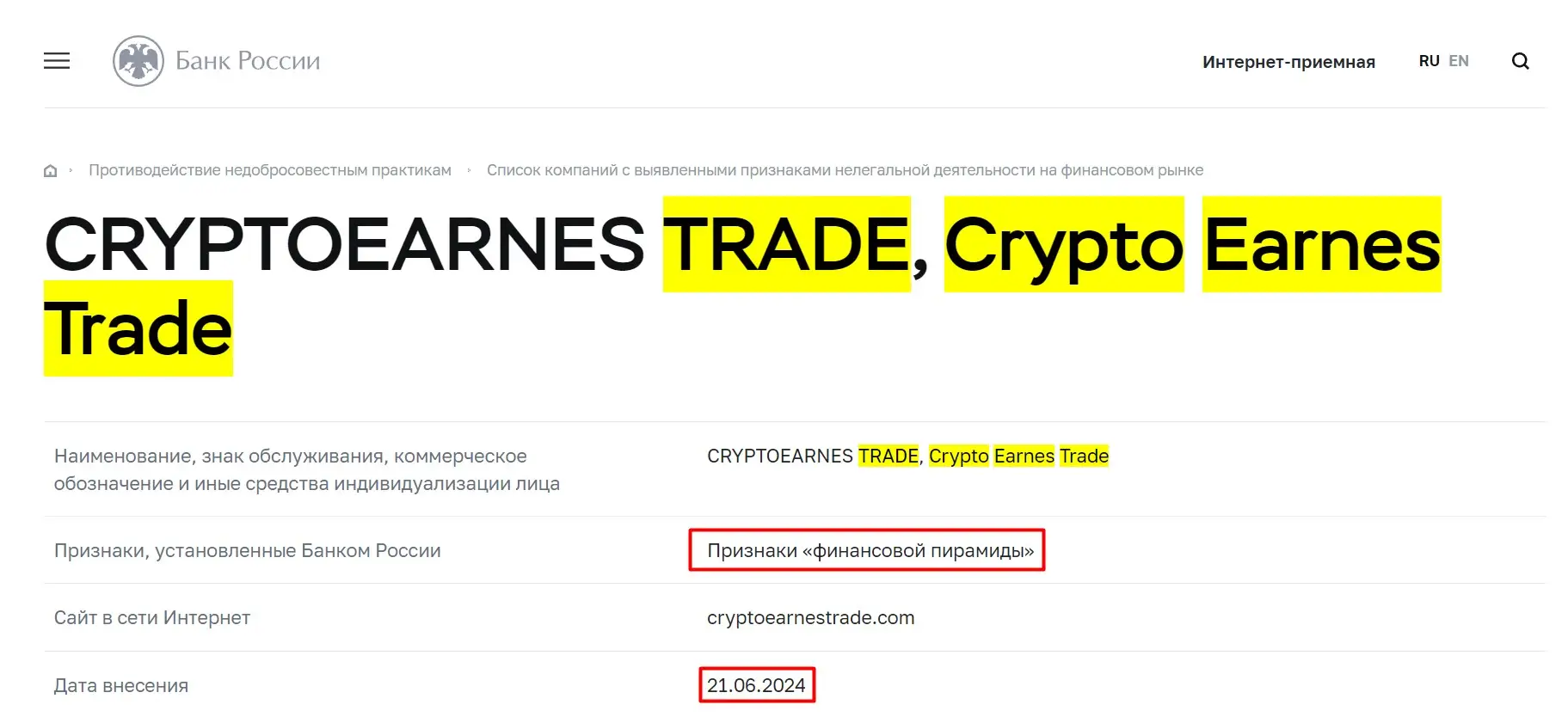 Проверка Crypto Earnes Trade в реестрах ЦБ РФ