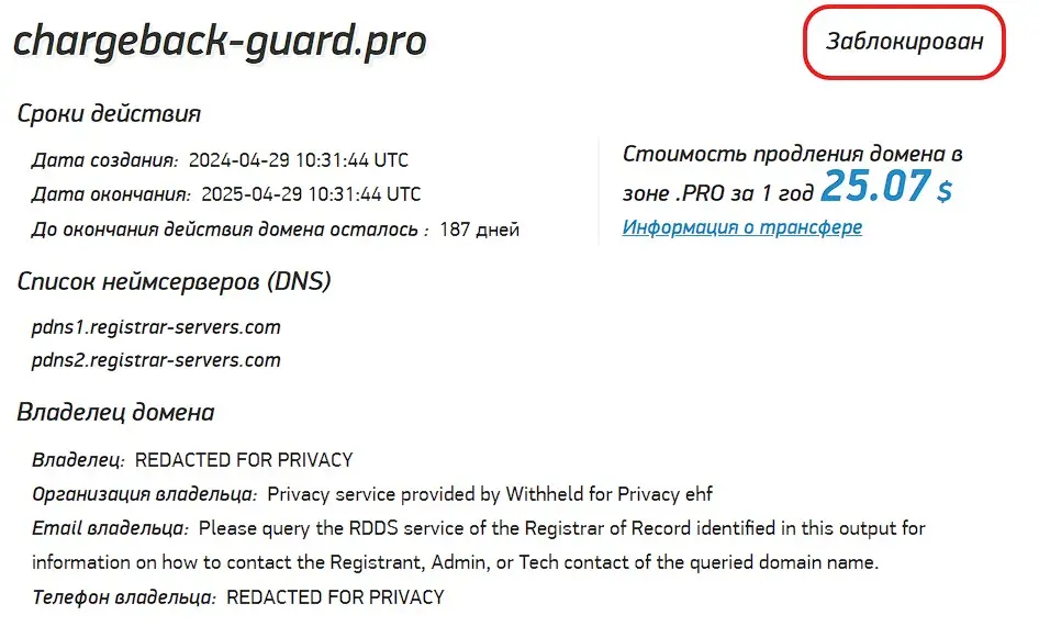 Проверка доменного имени chargeback-guard.pro Проверка доменного имени chargeback-guard.pro