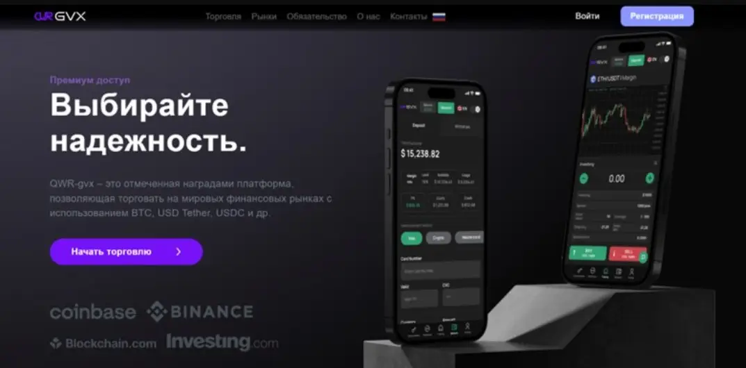 Обзор брокера QWR-gvx