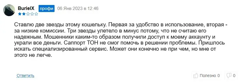 TON Wallet отзыв пользователя