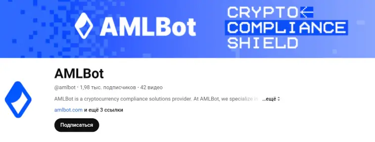 AMLBot сайт  страница сайта AMLBot