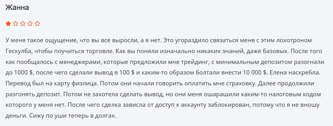 Отзыв о Gesculba