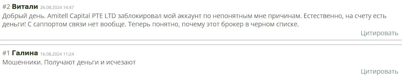 Отзыв  о Amitell Capital PTE LTD