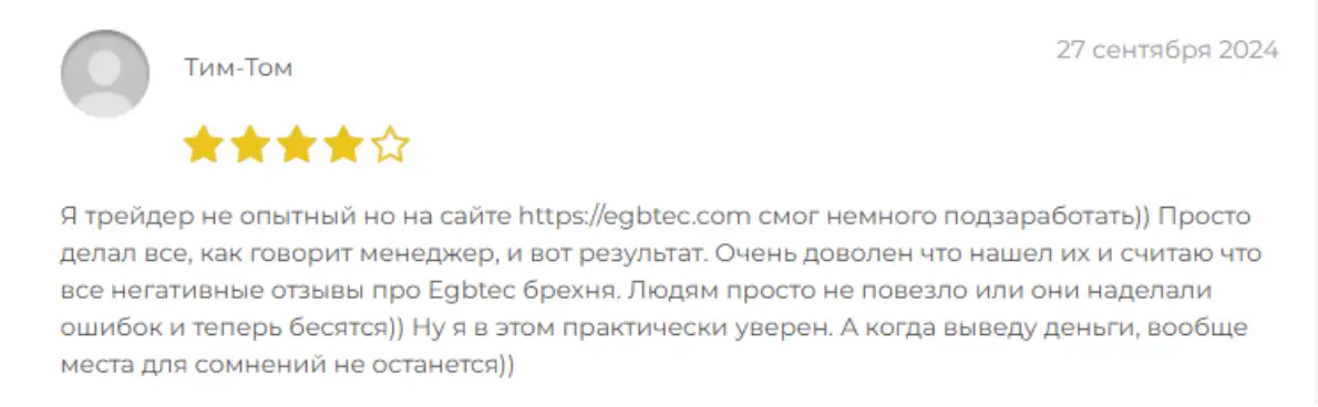 отзыв о Egbtec Egbtec отзывы