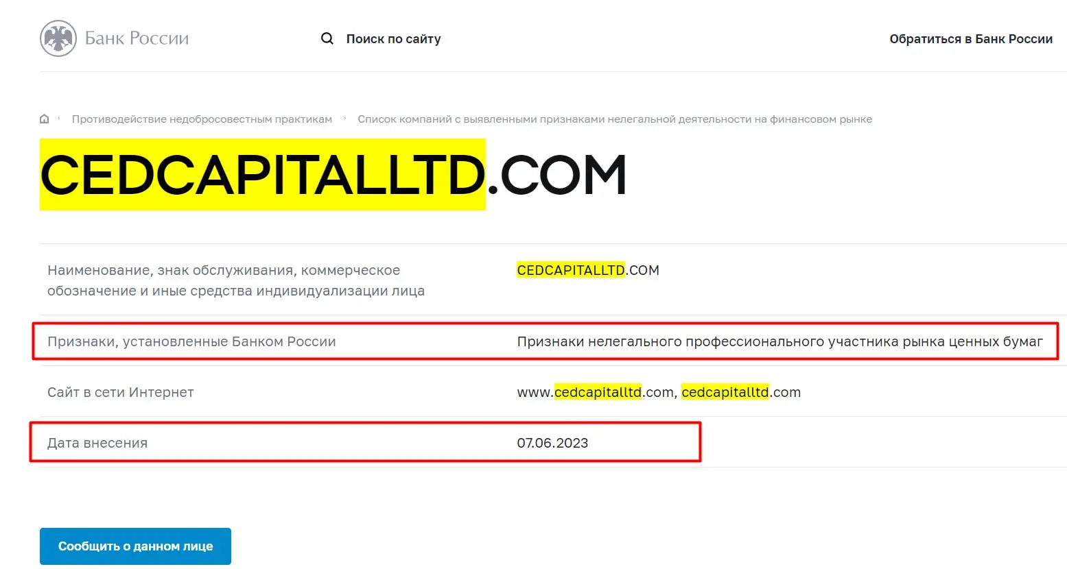 Проверка CED Capital Limited в реестрах ЦБ РФ