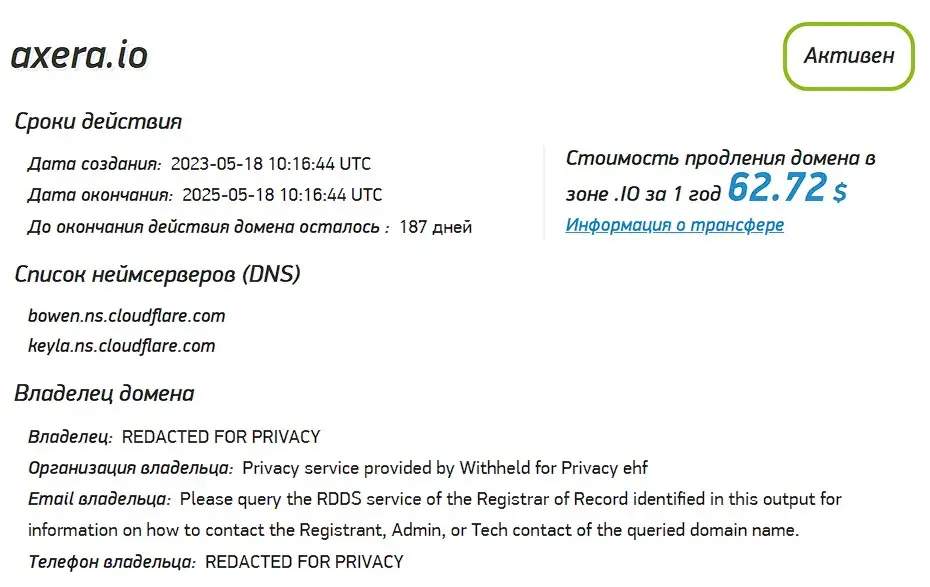 Проверка домена axera.io Проверка домена axera.io