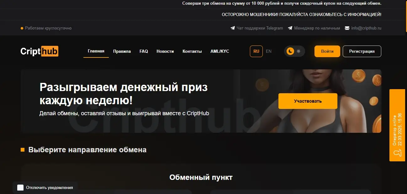Обманули на CriptHub – способы развода и методы противодействия