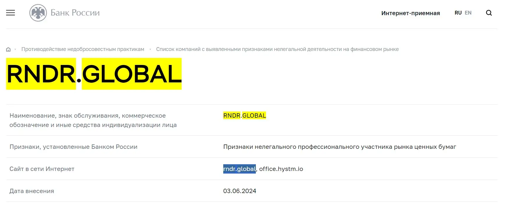 Проверка Trade Nystm в реестрах Центробанка