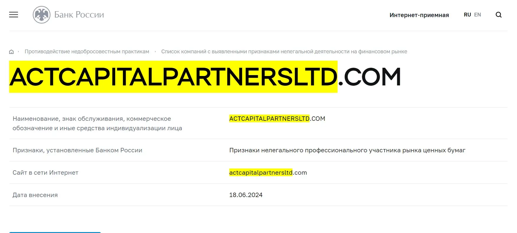 Проверка в реестрах ЦБ РФ компании ACT Capital Partners Проверка в реестрах ЦБ РФ компании ACT Capital Partners