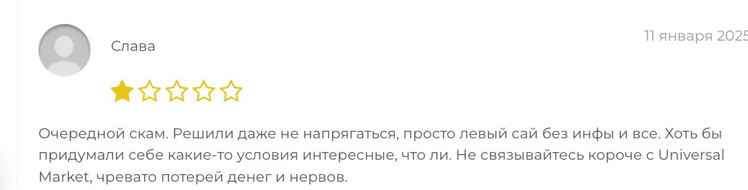 отзыв о Universal Market