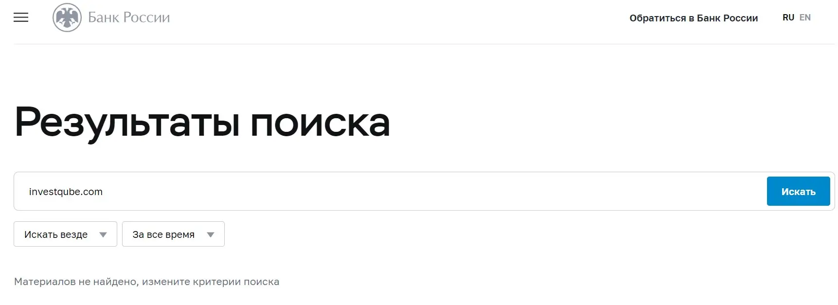 Проверка Investqube в реестрах Центробанка