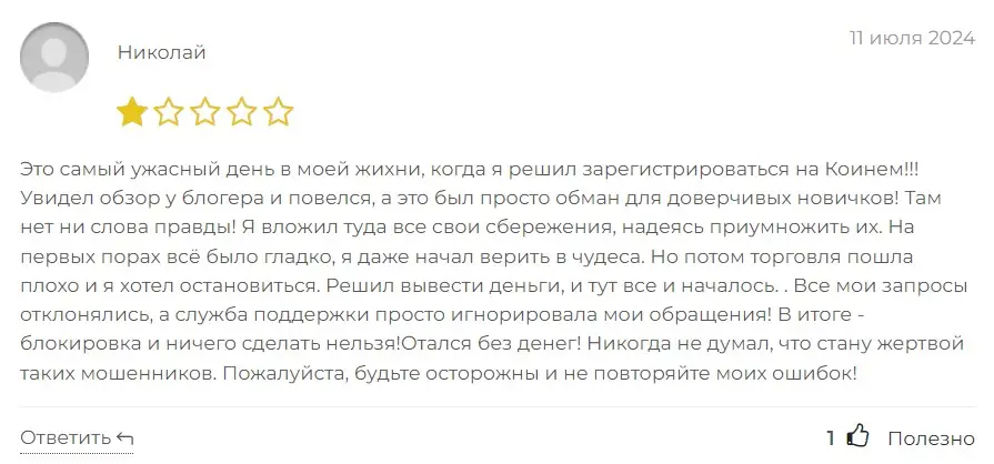 Отзыв участника о Coinnem