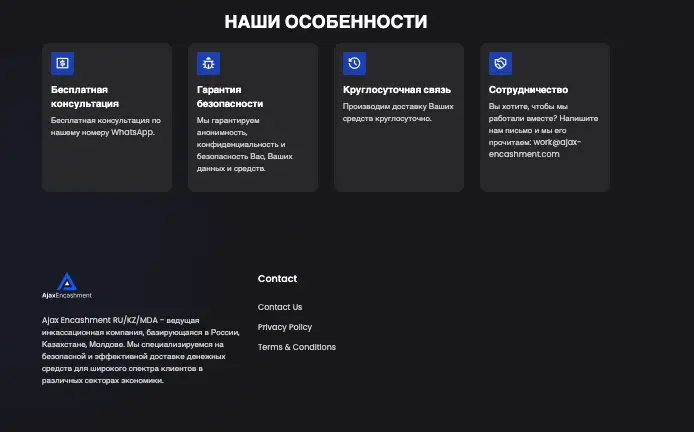 обзор на Ajax Encashment