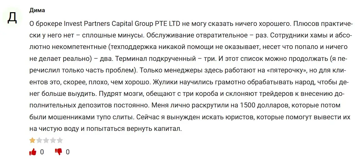 Invest Partners Capital Group отзыв пользователя