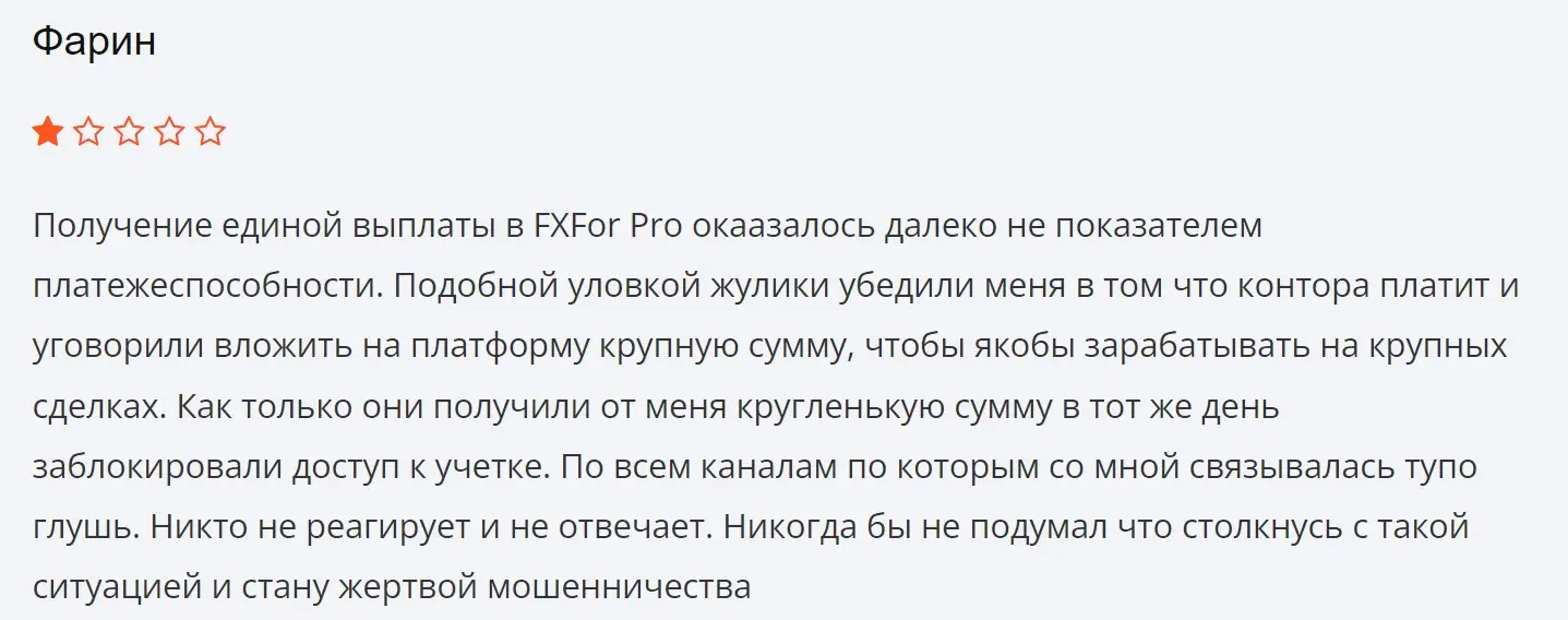 Отзыв о FX For Pro Отзыв о FX For Pro