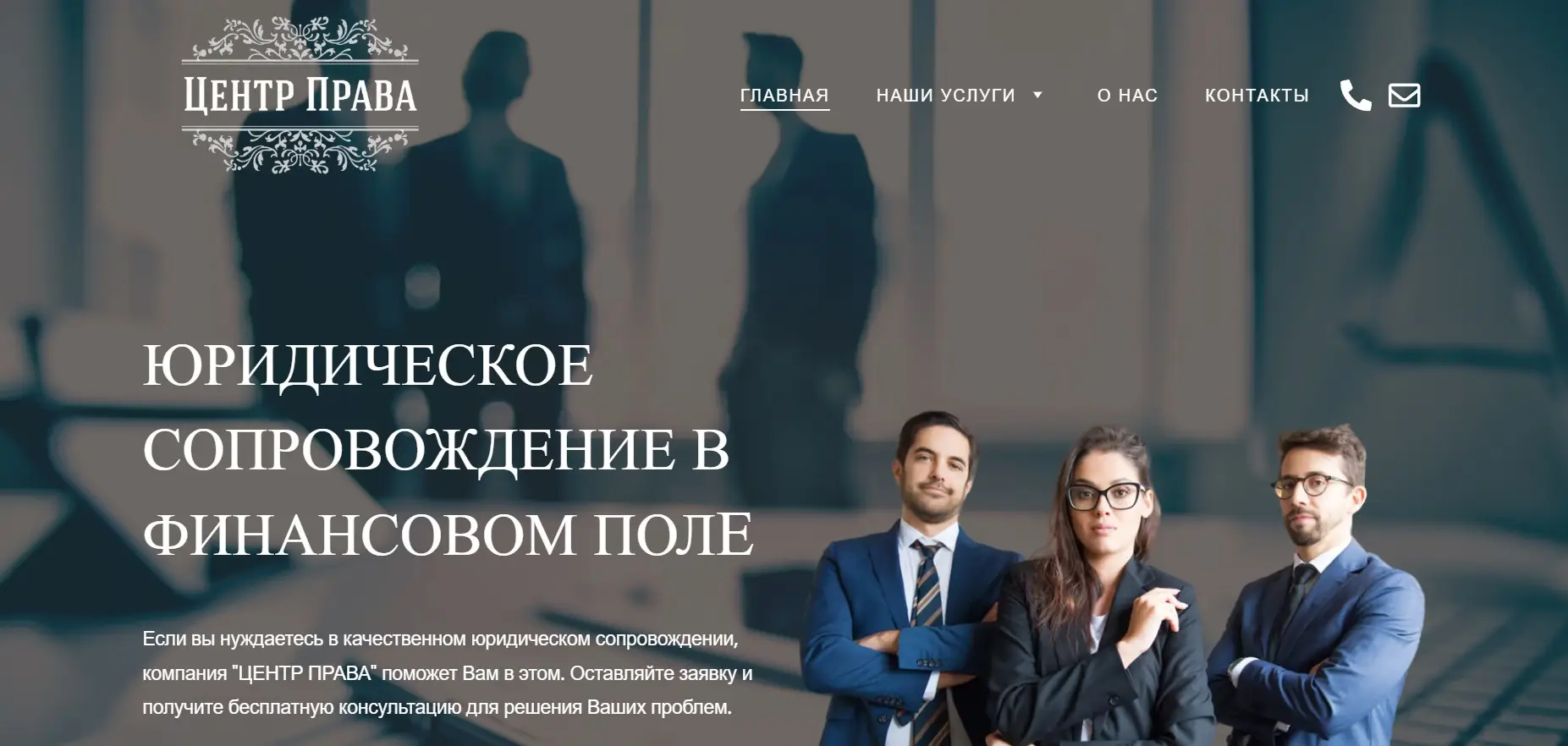 Обзор юридической компании Центр Права