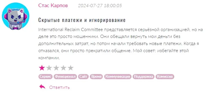 Отзыв о International Reclaim Committee