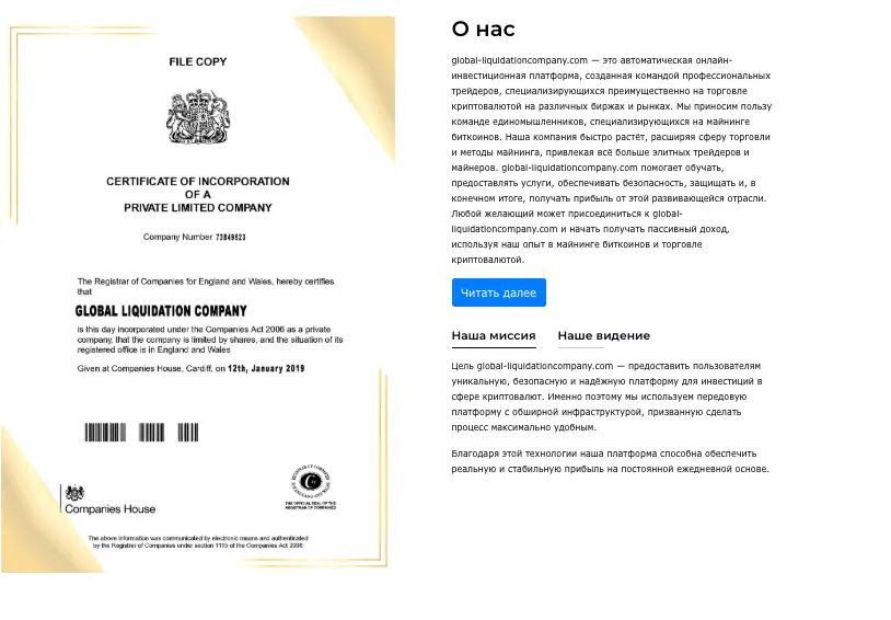 Global Liquidation Company обзор  информация о Global Liquidation Company
