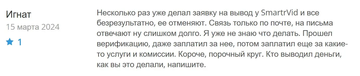 Отзыв о Smart rVid