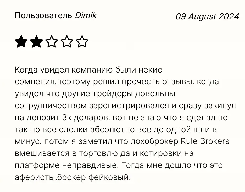 Rule Brokers отзывы людей