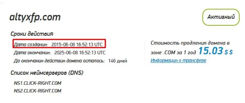 Проверка домена altyx-fp.com