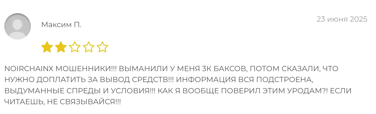 отзыв клиента Noirchainx